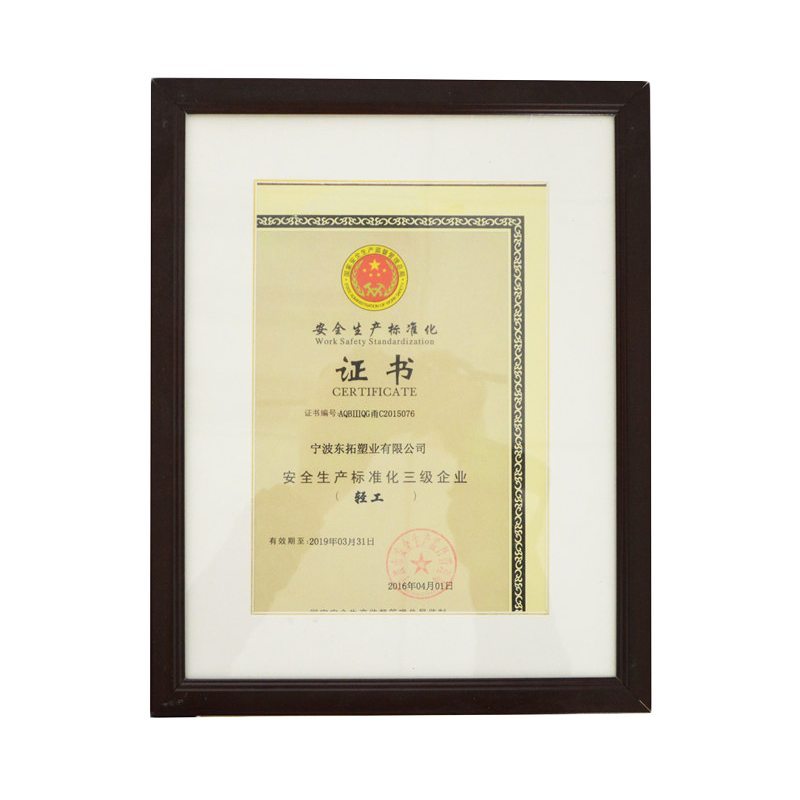 安全生产标准化企业