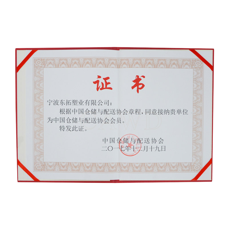 中国仓储与配送协会入会证书