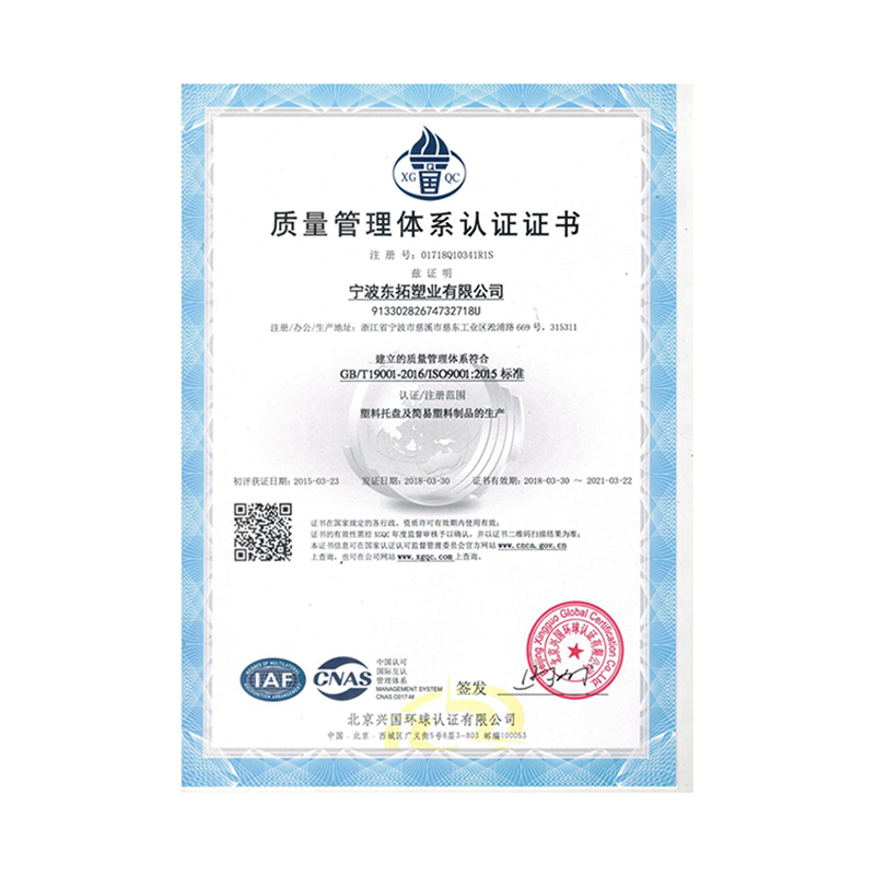 质量管理体系认证 ISO9001：2015