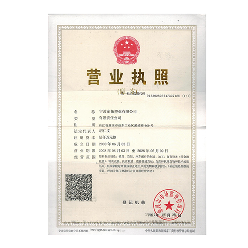 营业执照 Business License